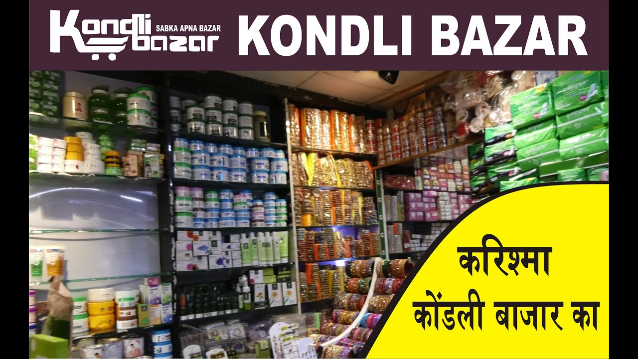 करिश्मा कोंडली बाजार का || Magic of Kondli Bazar
