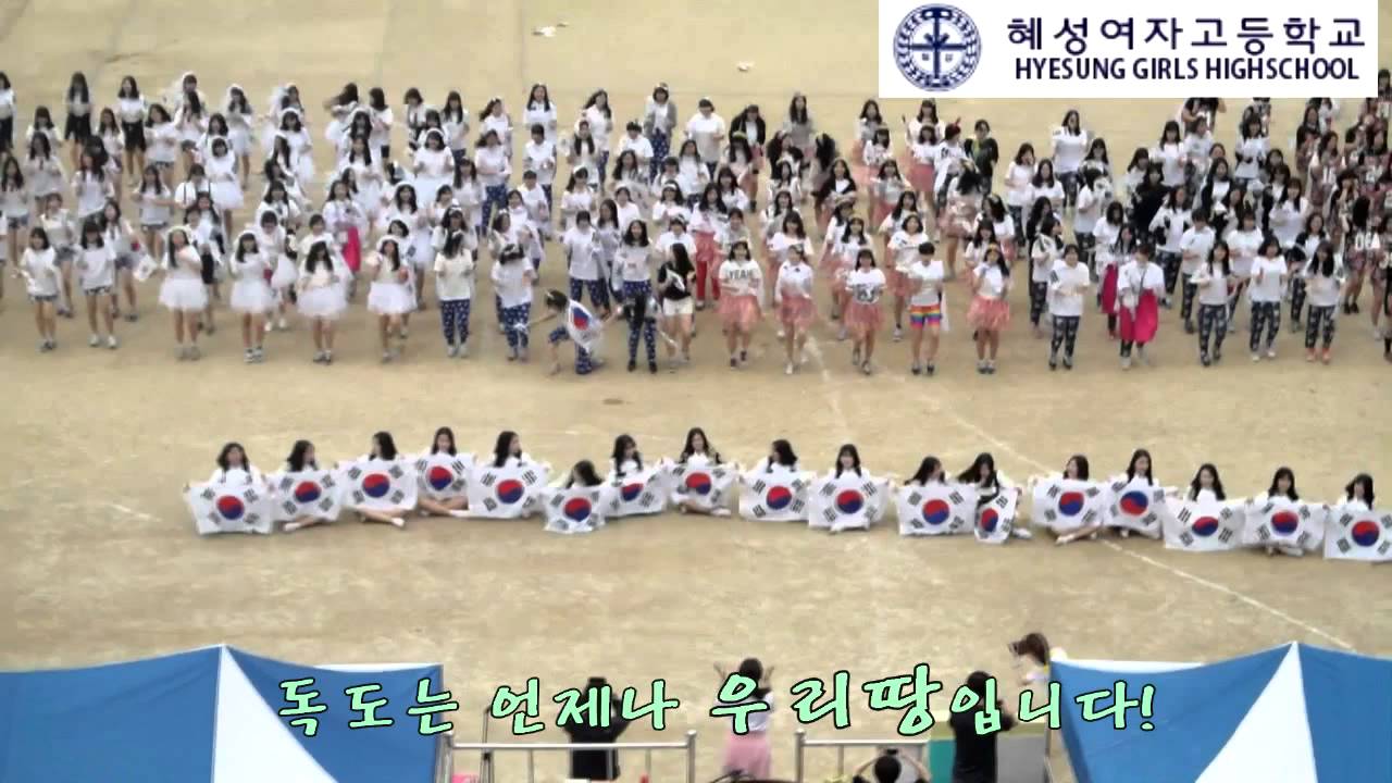 혜성여고 나라사랑 독도플래시몹
