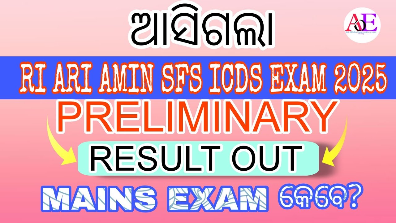 ri ari amin icds anganwadi supervisor result out | ri ari cutt off mark | #osssc #ri