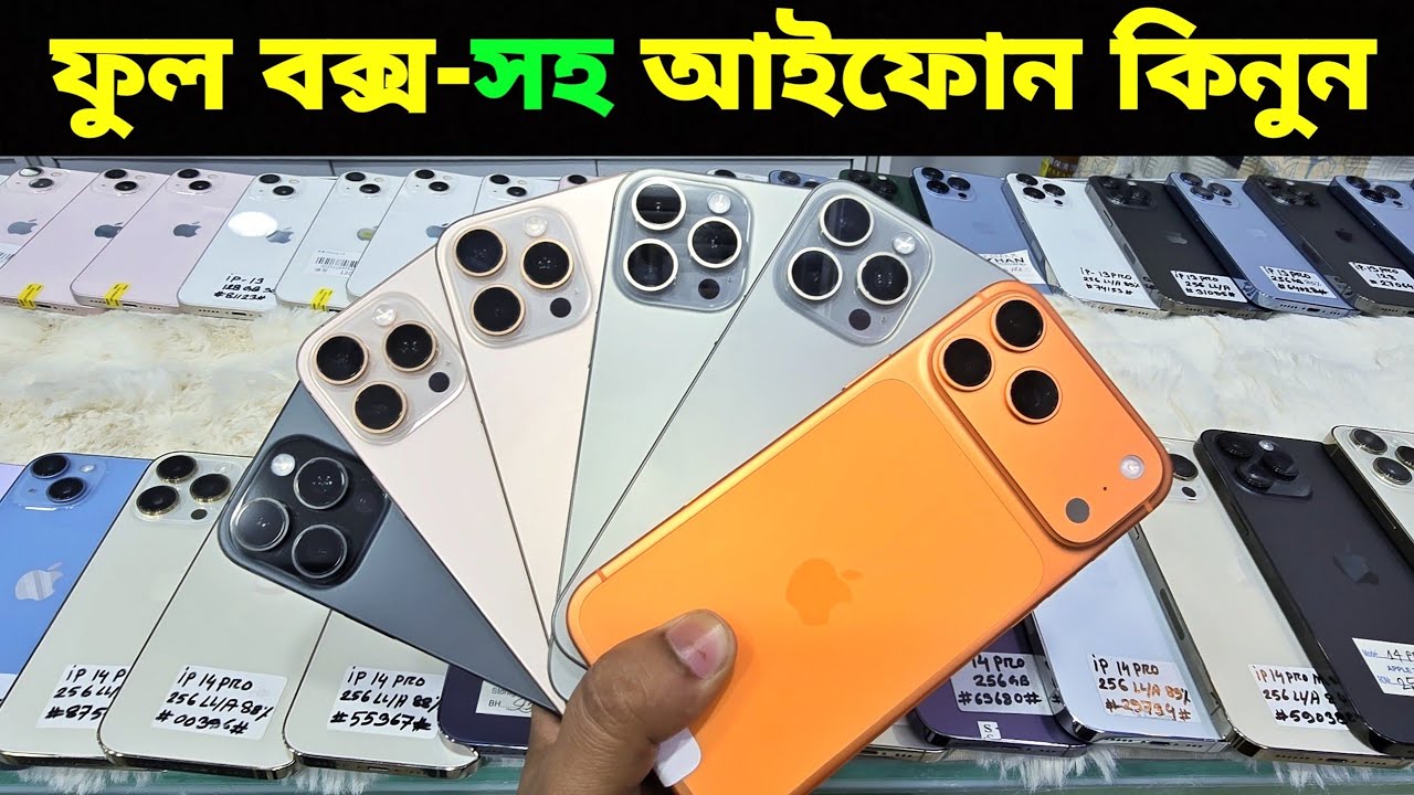 Used iPhone Price in Bangladesh🔥 Used iPhone Price in BD 2026🔥 Second Hand Phone✔Used Mobile Price
