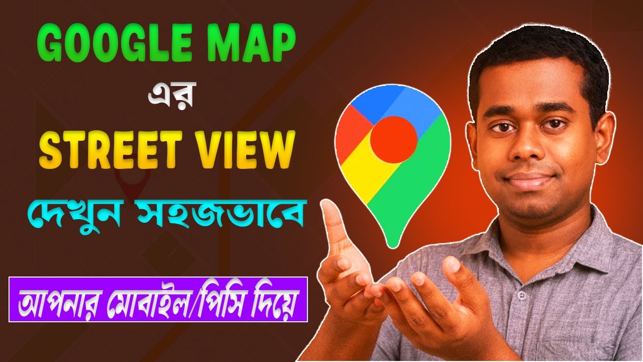Google Map Street View দেখুন সহজভাবে | মোবাইল/পিসি দিয়ে লাইভ লোকেশন দেখার উপায়
