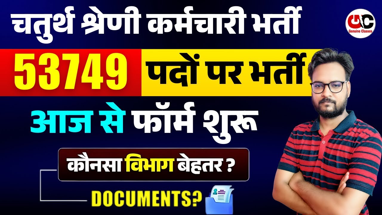 Rajasthan 4th Grade Vacancy Online Form 2025 | Rajasthan 4th grade vacancy