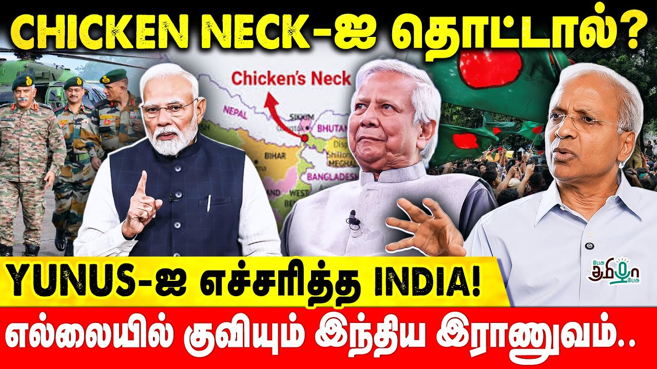 பற்றி எரியும் பங்களாதேஷ்! எல்லையில் குவிந்த இந்திய ராணுவம் | UN Kannan | Pesu Tamizha Pesu