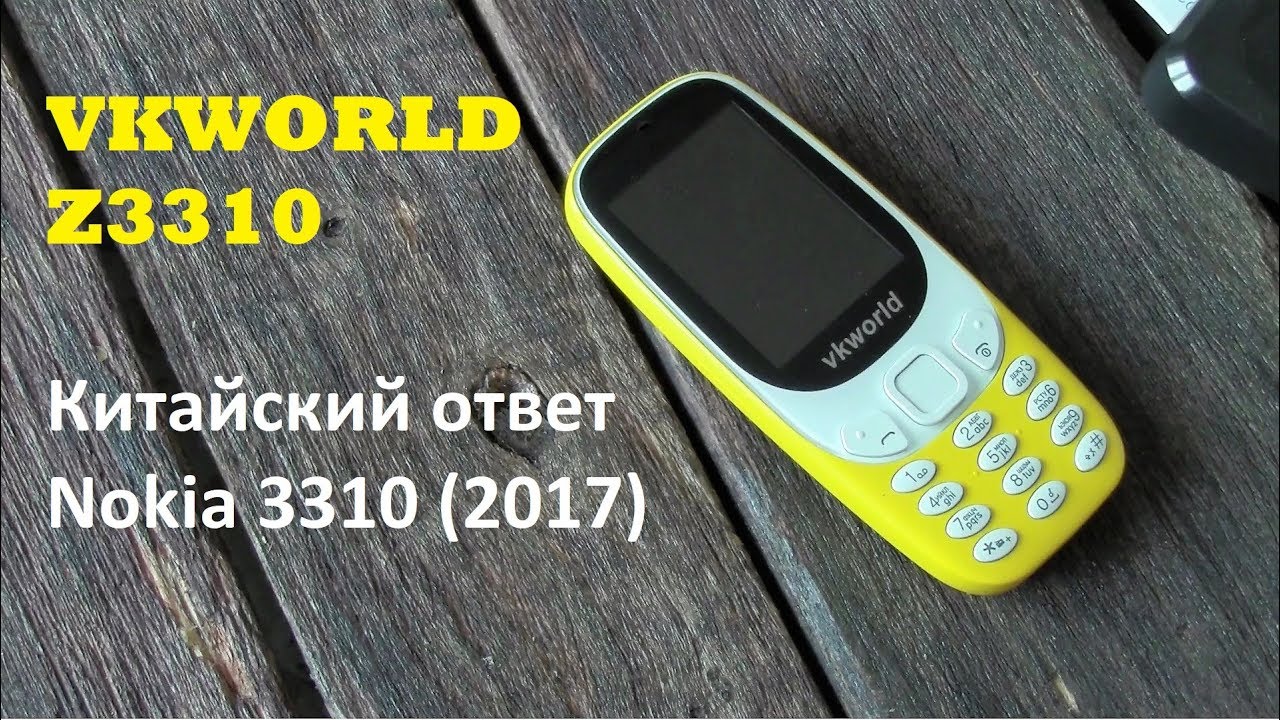 Vkworld Z3310 - китайский ответ Nokia 3310 (2017)