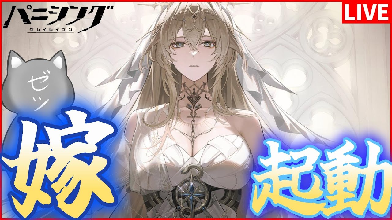 【パニグレ】新構造体「ビアンカ・陽昏」実装！凸っちゃいそう【パニシング:グレイレイヴン】