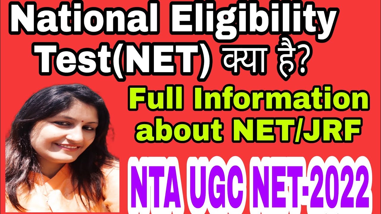 what is National Eligibility Test (NET)? NET/JRF exam क्या है?  #NETexamfullinformation