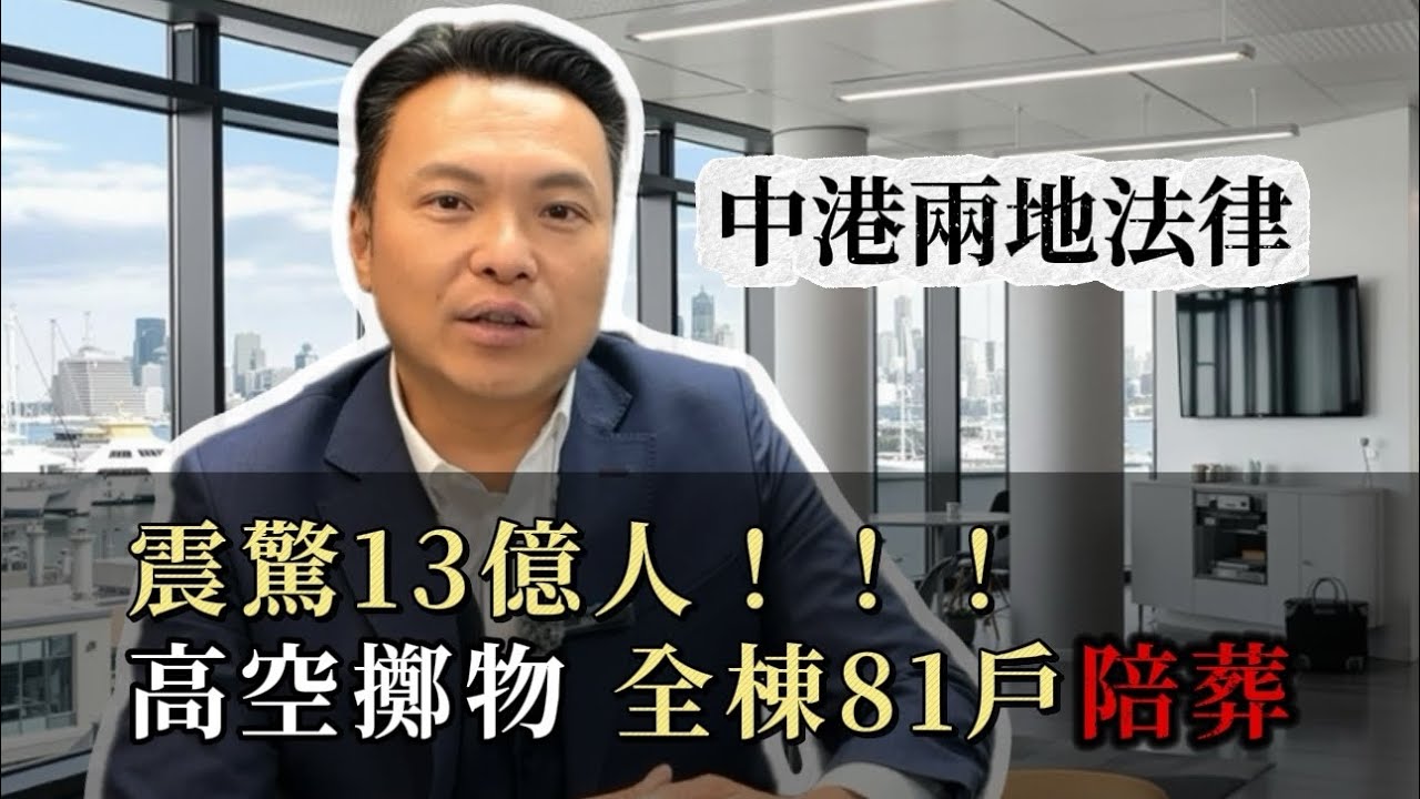 中港法律系列 | 兩地法律差異，你知多少⁉️