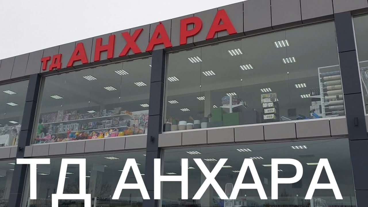 ОТКРЫТИЕ ГОДА В АБХАЗИИ! ТД АНХАРА и ТЦ ГАРП. Обзор цен и ассортимента. Абхазия 2023