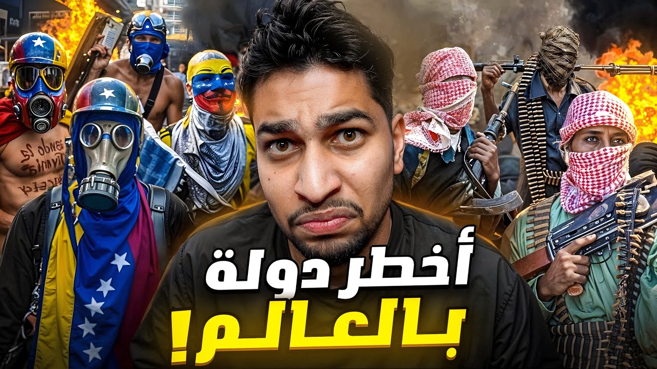 لاتزور هذا البلد مهما حصل | بلا قانون!!
