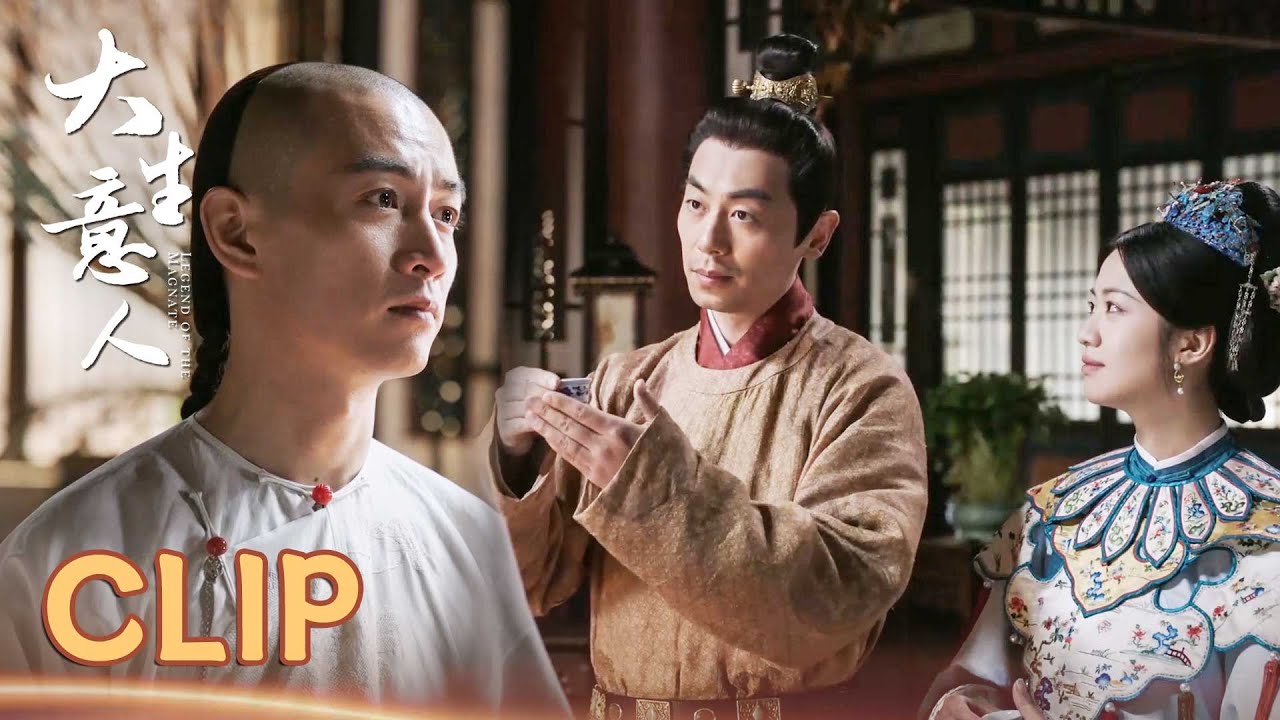 Clip：古平原當上安撫使，單槍匹馬進城勸李成夫婦投降！| 大生意人 Legend of the Magnate | #陳曉 #孫千 #羅一舟 #成泰燊