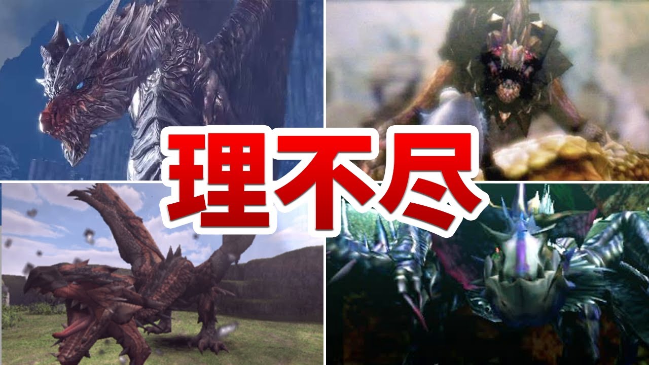 モンハン史上最悪の理不尽モンスター 7選