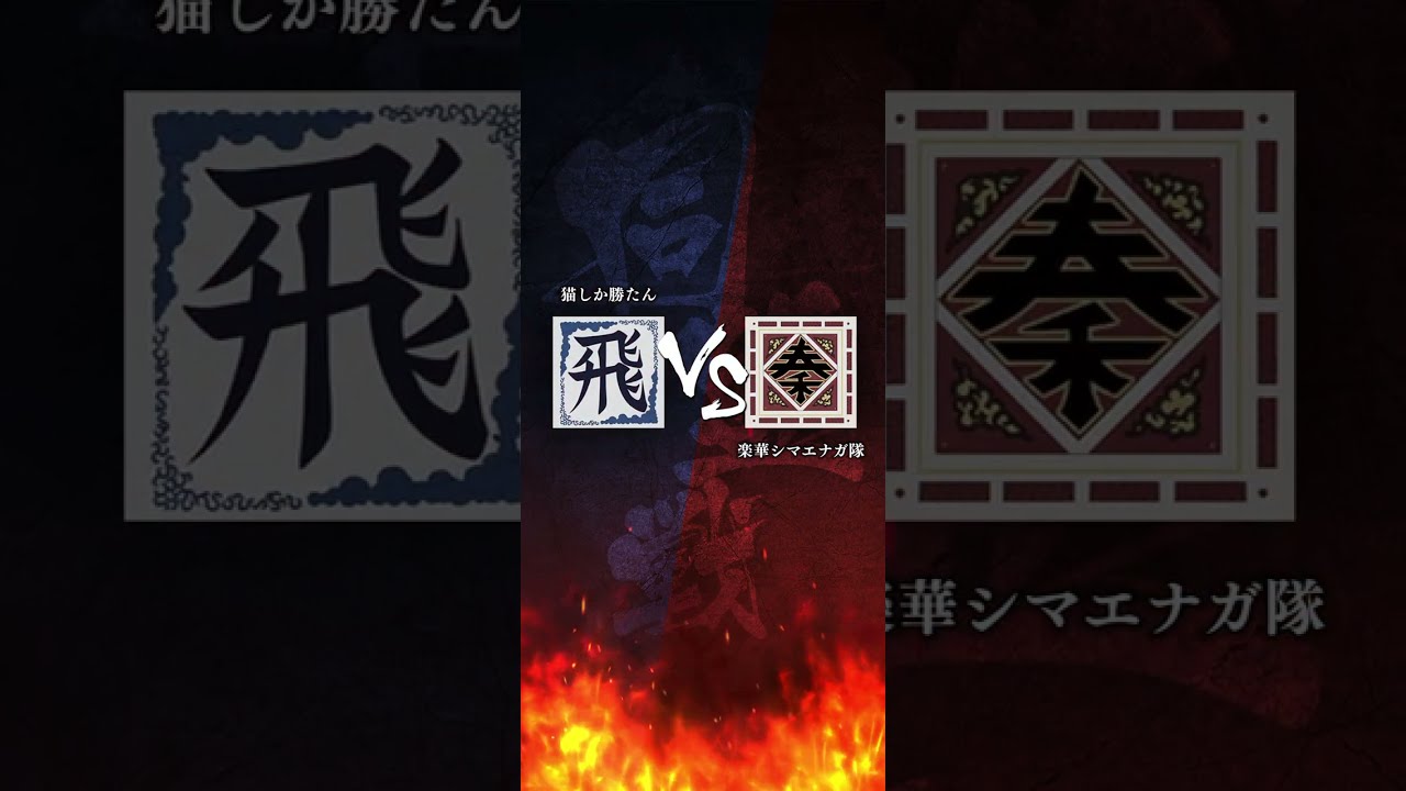 12/23 キングダム頂天【楽華シマエナガ隊】