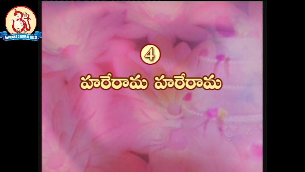 HareRama HareRama by Swami Sundara Chaitanyananda [Chaitanya Bajanalu 4(13)]