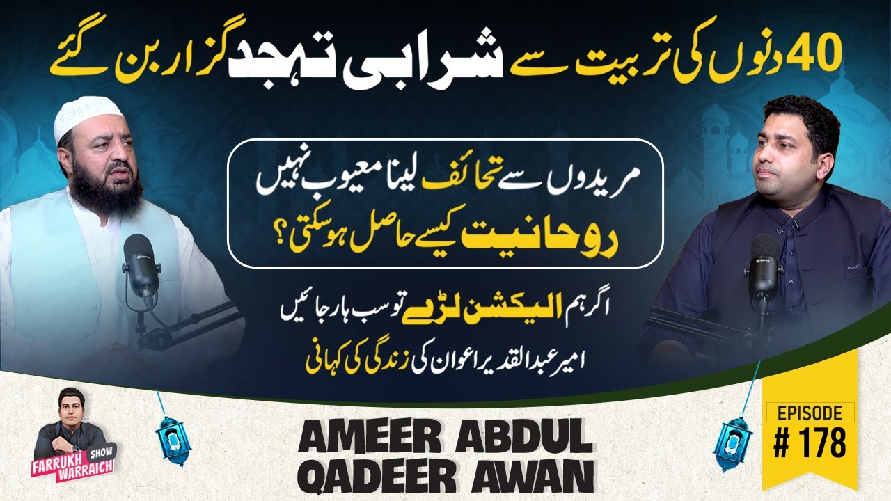 How To Achieve Spirituality? | Connecting With Allah | Podcast With Hazrat Ameer Abdul Qadeer Awan