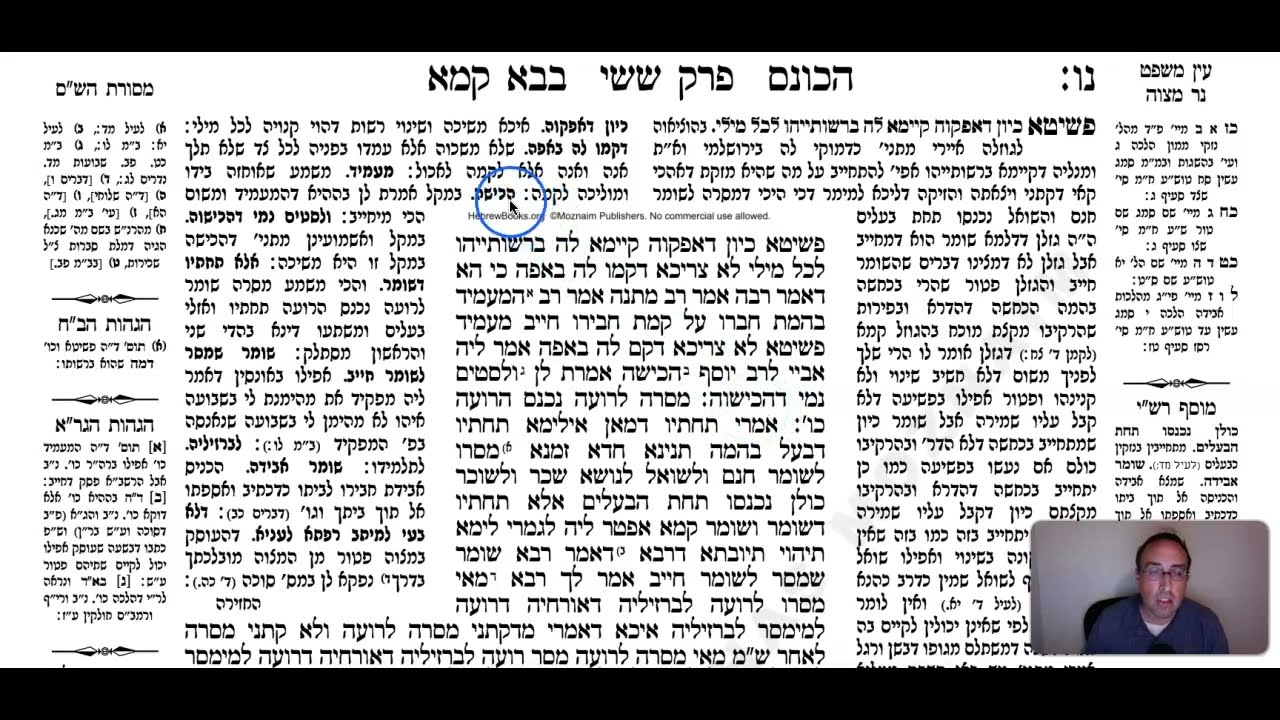 Bava Kamma Daf 56b Daf Yomi Gemara (Talmud) Meseches Baba Kama Mesechet Babba Kamma Masechet BK