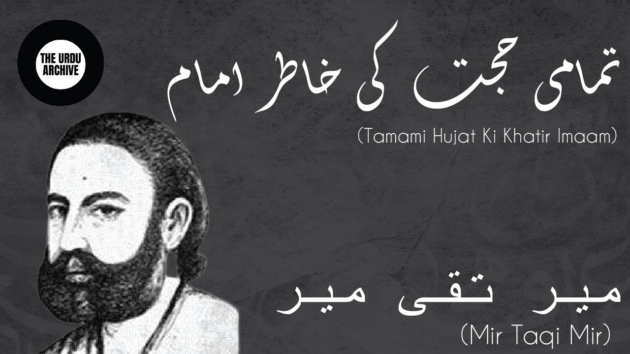 Marsiya | Tamami-e-hujjat ki khatir Imam | Mir Taqi Mir