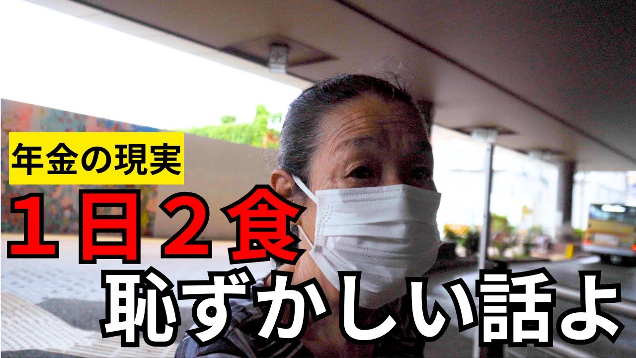 【年金いくら？】夫は亡くなりパートで清掃の仕事をしていた７９歳の女性！夫は生活保護を受けていた。