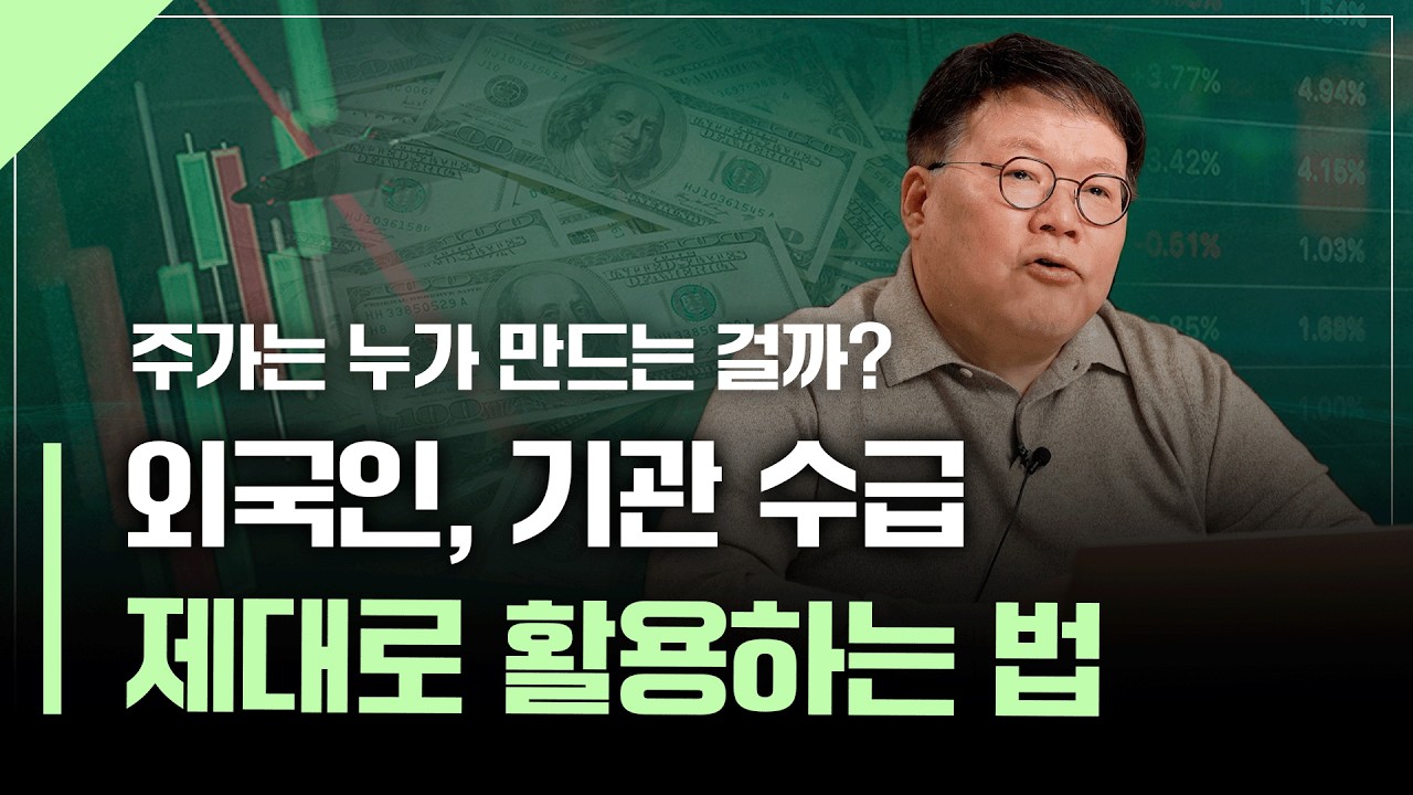 지금 투자한다면 꼭 알아야 할 전세계 금융시장의 비밀 | 서재형의 투자교실