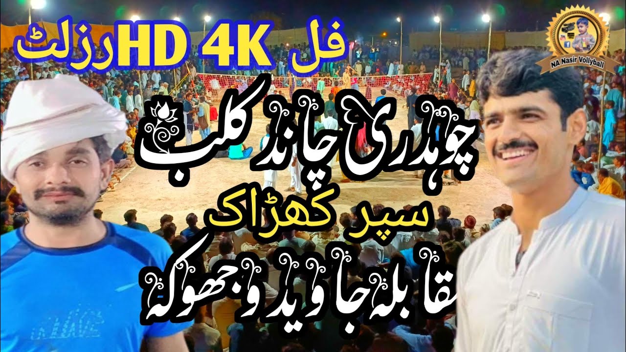 #ustad#javed#wijhoka##ch#chand#babbru#badmash #dani#kot#rana#mehboob#bilaldholka#nanasir#vollyball#