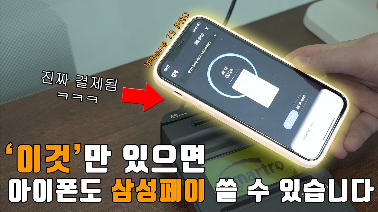 아이폰으로도 삼성페이 쓸 수 있다?! 터치결제Plus Wallet 2세대