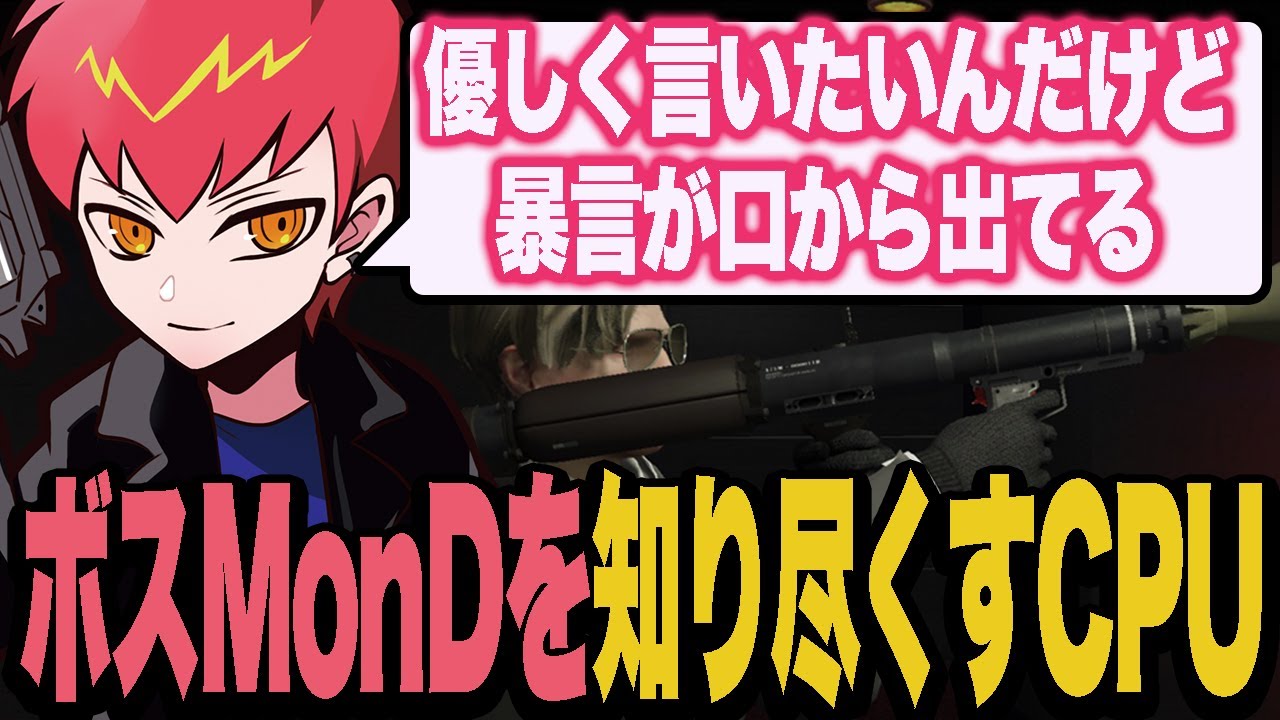 ボスMonDの性格を知り尽くしてるCPU【ストグラ/ALLIN】