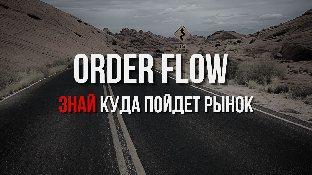 ПОТОК ЗАКАЗОВ |  Следуя рынку забирай своё
