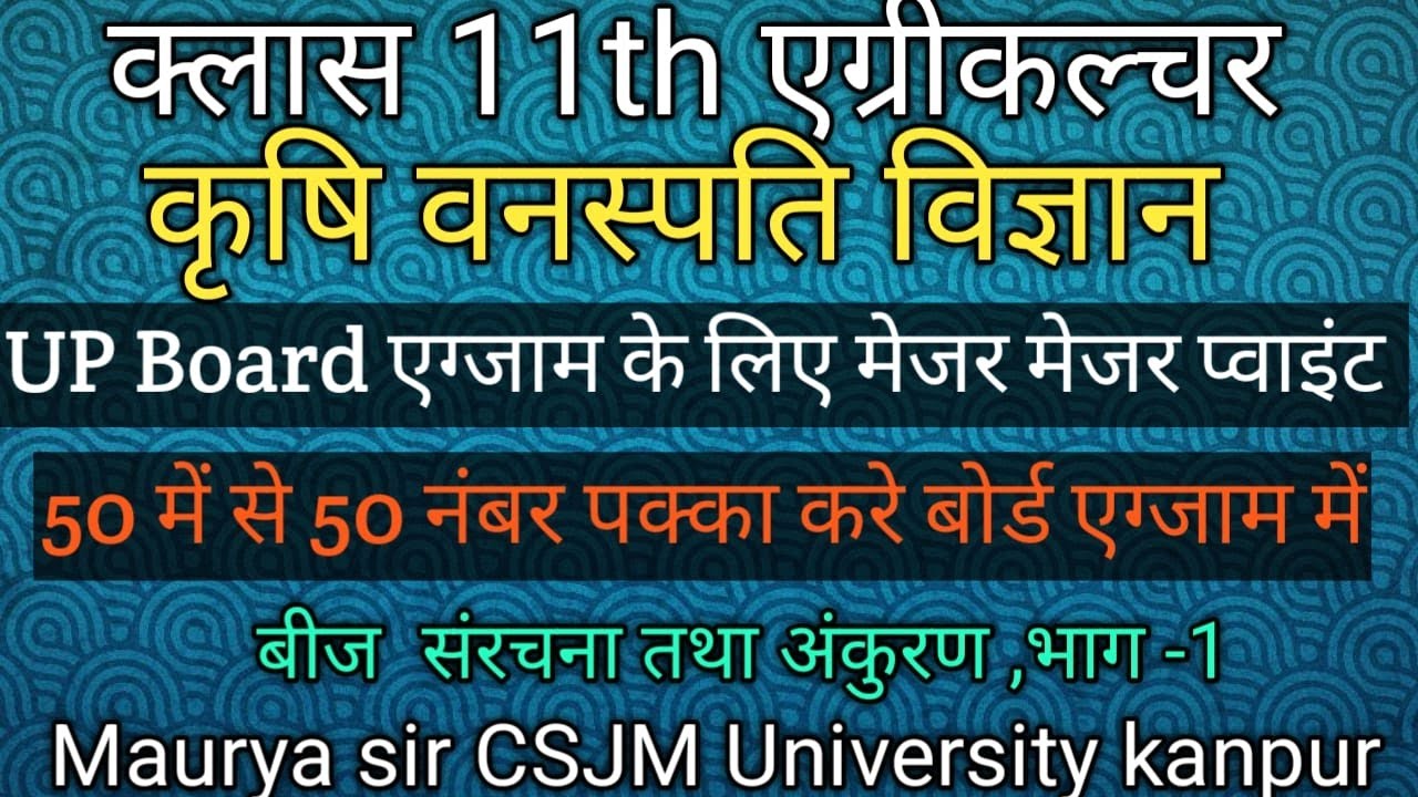 #कृषि वनस्पति विज्ञान क्लास-1 /#Agriculture Botany class 11th /#कक्षा 11 कृषि वनस्पति विज्ञान 