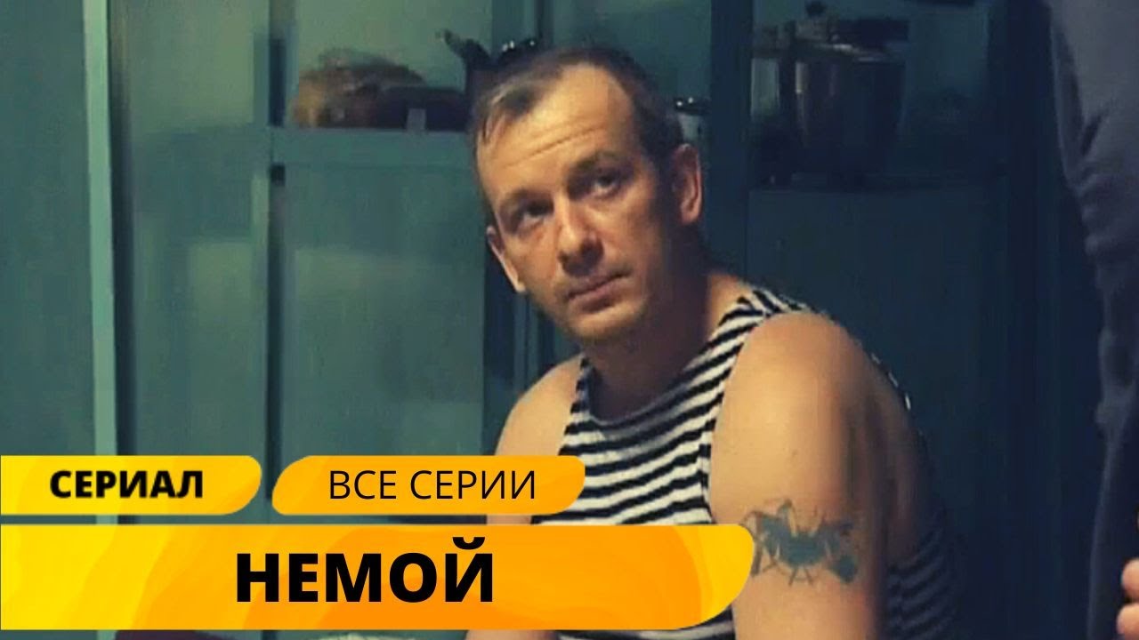 ОСТРЫЙ ДЕТЕКТИВ ВЗРЫВАЕТ МОЗГ СЮЖЕТОМ! Немой. Детектив. Лучшие Сериалы