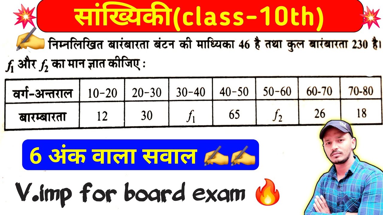 निम्नलिखित बारंबारता बंटन की माध्यिका 46 है तथा कुल बारम्बारता 230 है। f1 और f2 का मान ज्ञात कीजिए