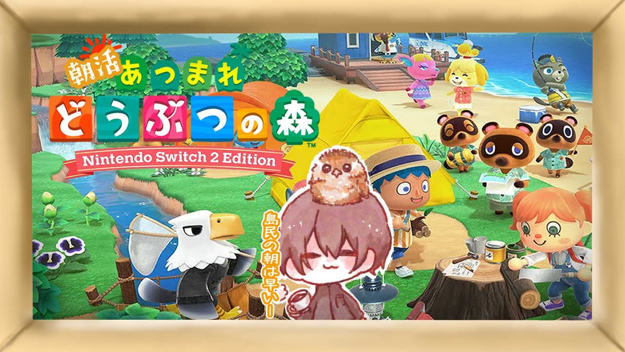 【あつまれどうぶつの森】【朝活】朝の挨拶をしながら作業するあつもり！【静原リコ】