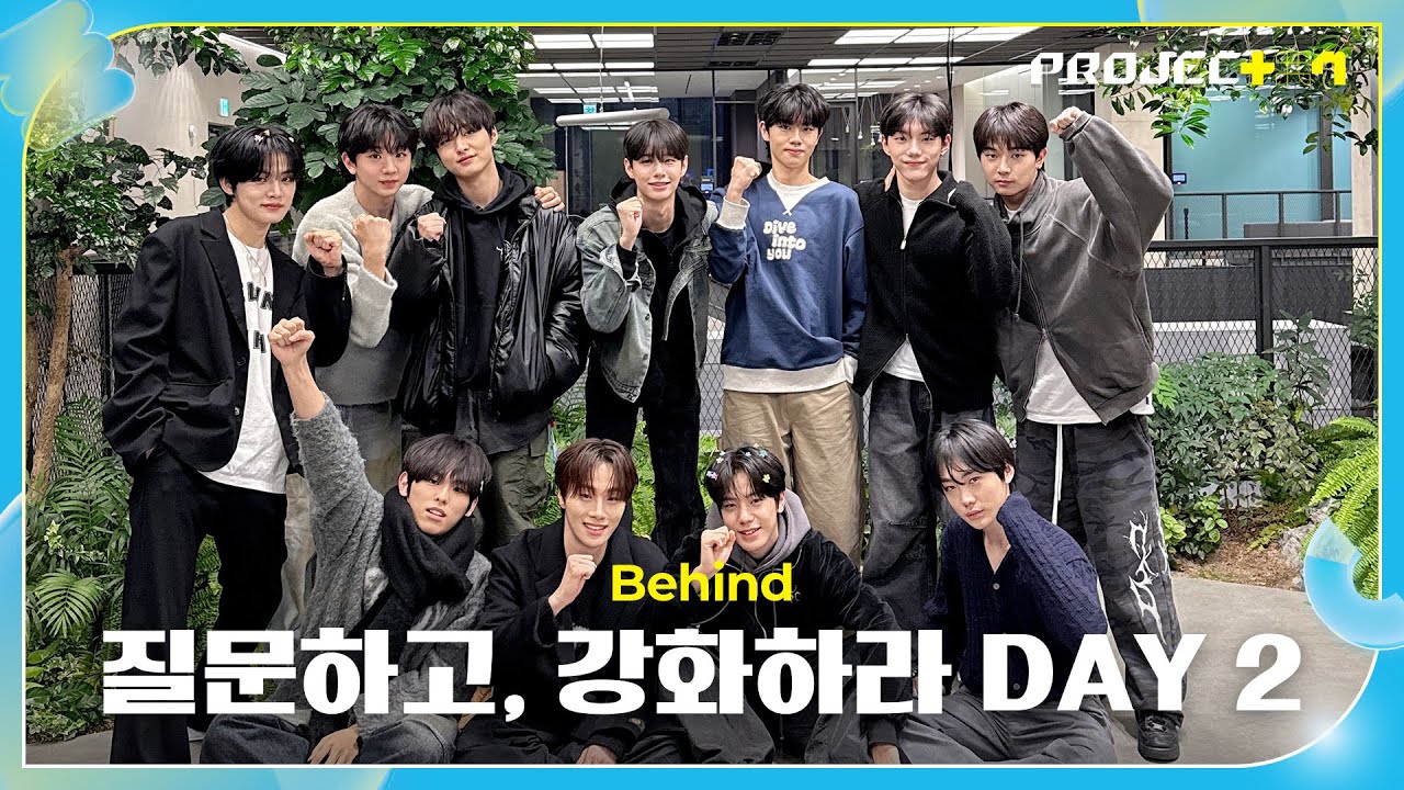 [PROJECT 7] ‘친형 직업, 유치원 원장님, 마라탕 3단계’ 영원히 TMI 공개함 | 질문하고, 강화하라 DAY 2 #비하인드프로젝트