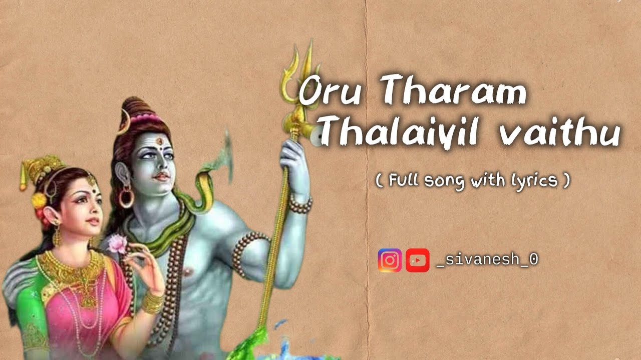 Oru Tharam Thalaiyil vaithu💫|Sivan Song|old shivan Song#lordshiva #god #devotional #song #shiv #new