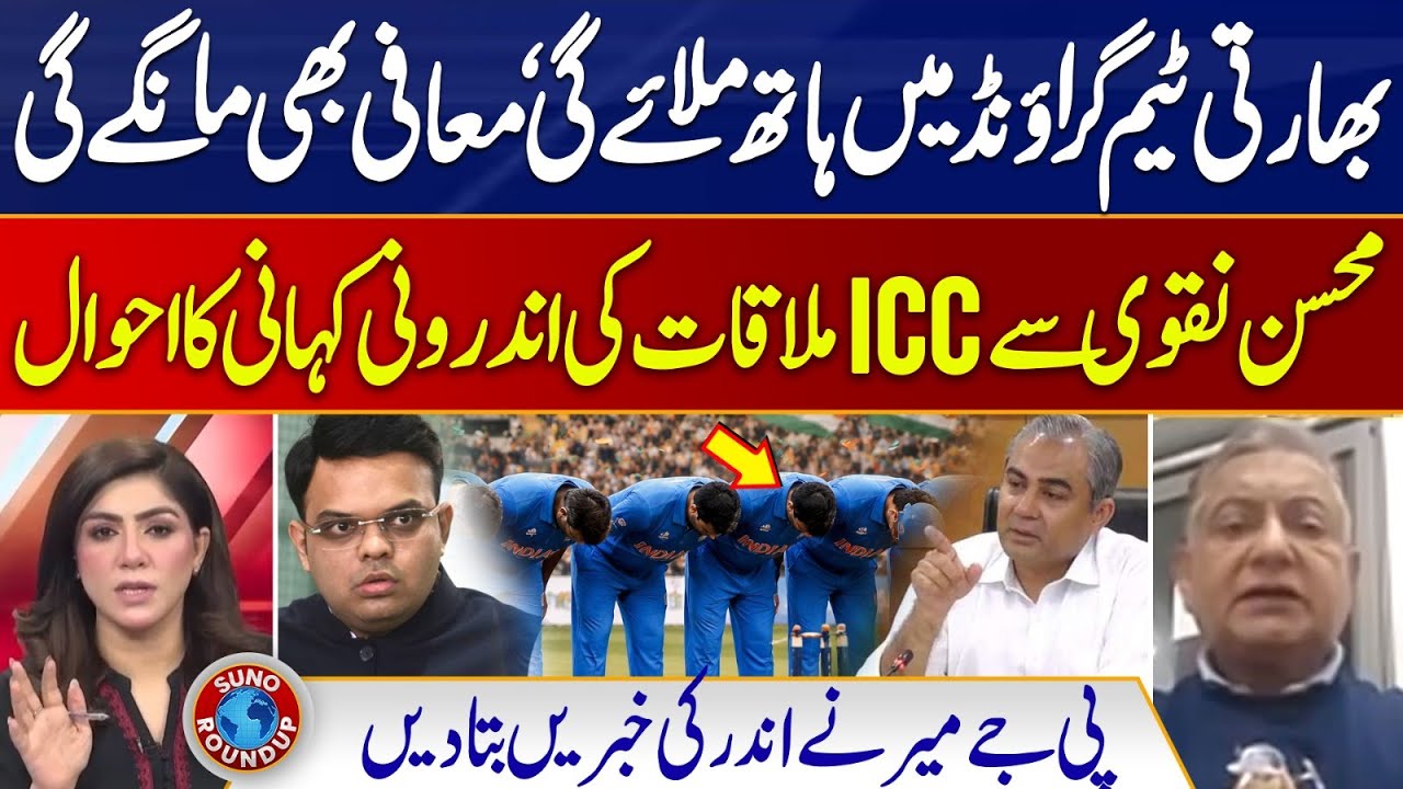 Inside Story of ICC Meeting with Mohsin Naqvi | T20 World Cup 2026 | PCB | Suno Round Up | EP 239