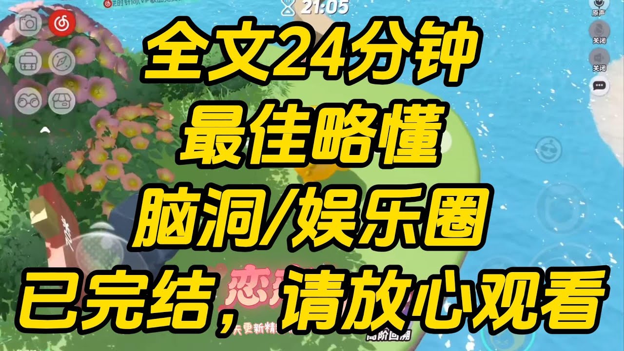 我演技差的像屎一样。没有导演愿意用我，我只好花钱找戏拍。一边拍戏一边打工，入不敷出。最佳略懂 #小说 #一口气看完 #完结文