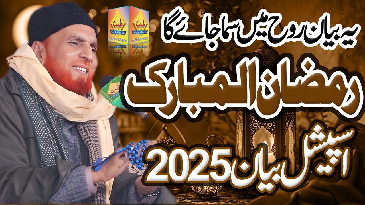 Ramzan Ul Mubarak Spical Bayan 2025||syad Najeem Ali Shah||Tayyab Production Khurrianwala