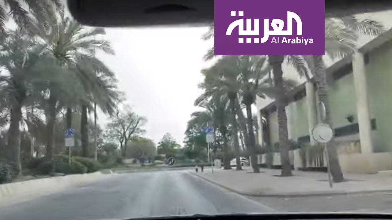 العربية تتجول مباشرة داخل حي السفارات بالرياض أثناء منع التجول