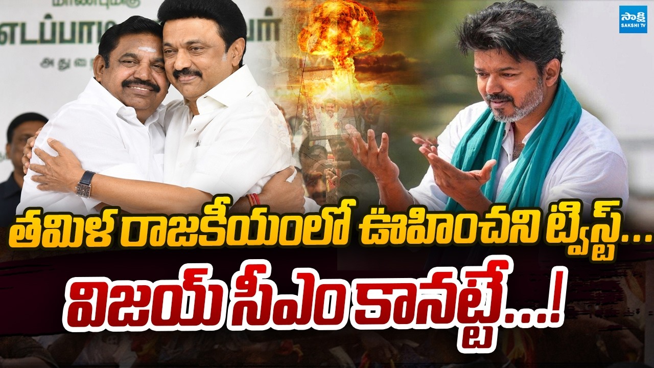 Big Twist In Tamil Nadu Politics | DMK Alliance With AIADMK | Stalin | Palaniswami