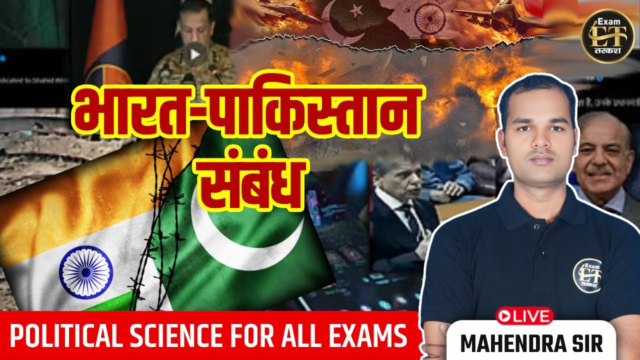 Political Science Exam Special | भारत-पाकिस्तान संबंध | Mahendra Sir