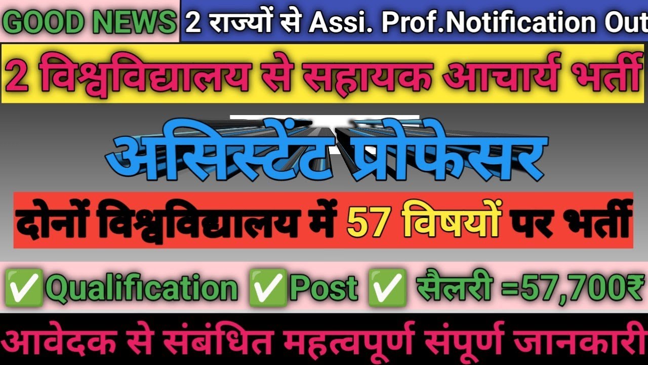 ❤️‍🔥🔴 2 State University Assistant Professor Vacancy | ✴️ Assistant Professor Bharti | 👉 New Requi ✅