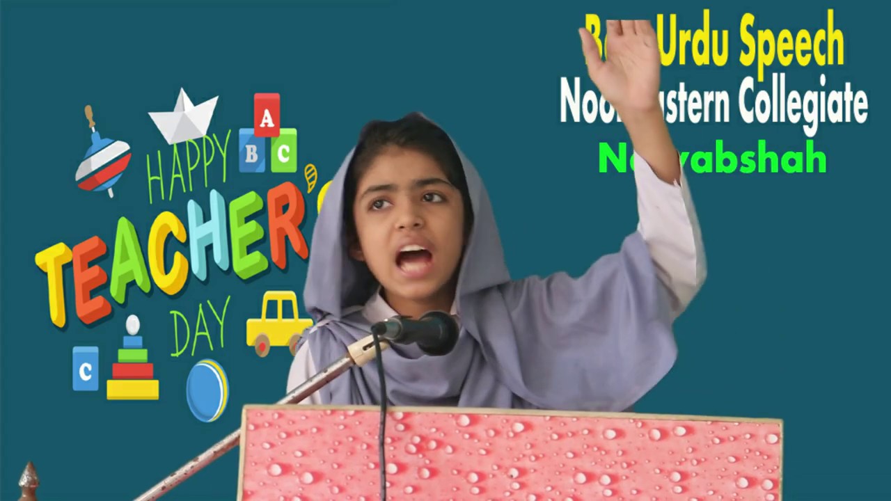Best urdu speech on teachers day