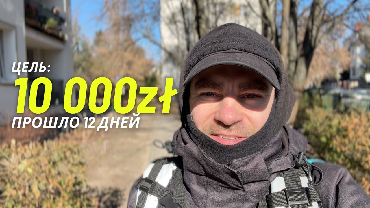 10 000 zł в доставке. Итог за 12 дней.