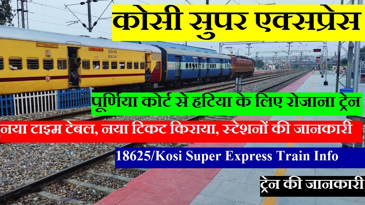 कोसी सुपर एक्सप्रेस | Train Information | Purnea Court To Hatia Train | 18625 | Kosi Super Express