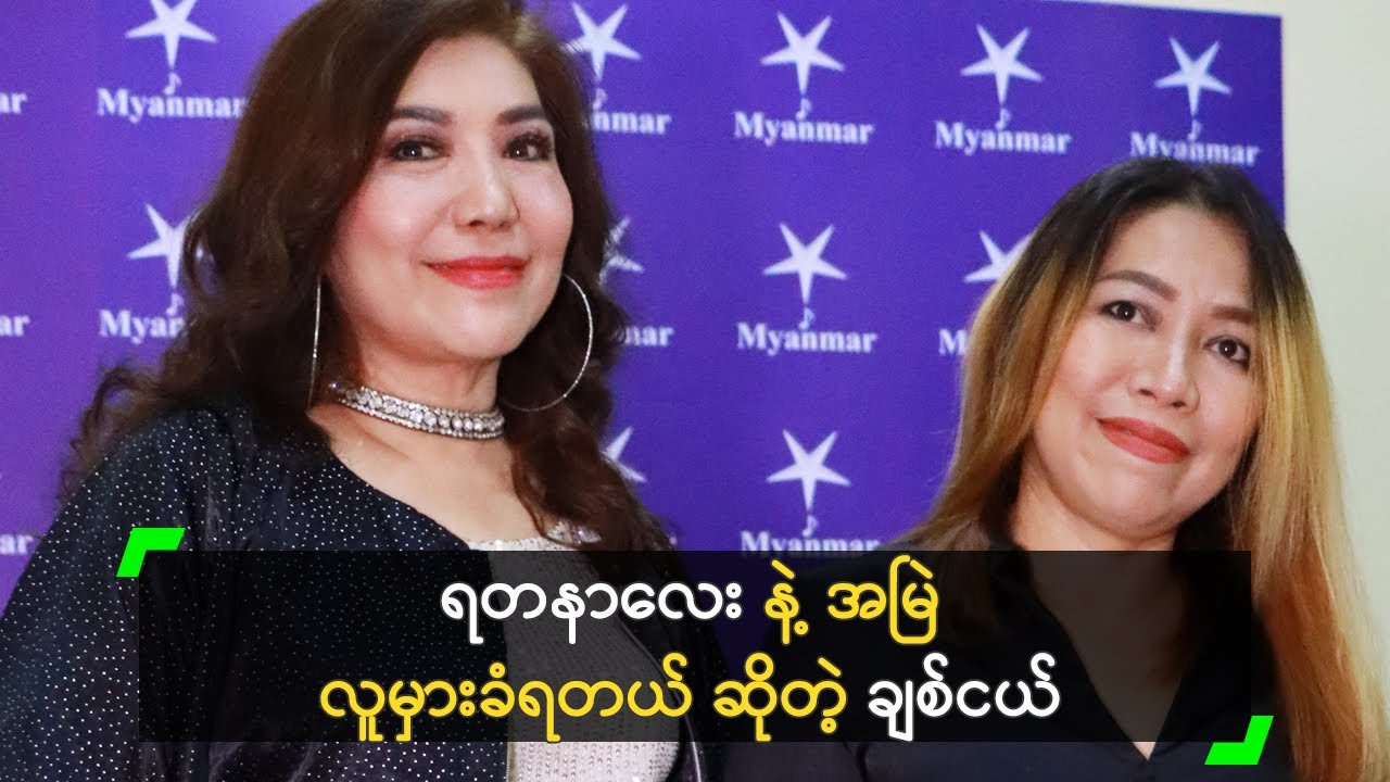ရတနာလေး နဲ့ အမြဲ လူမှားခံရတယ် ဆိုတဲ့ ချစ်ငယ်