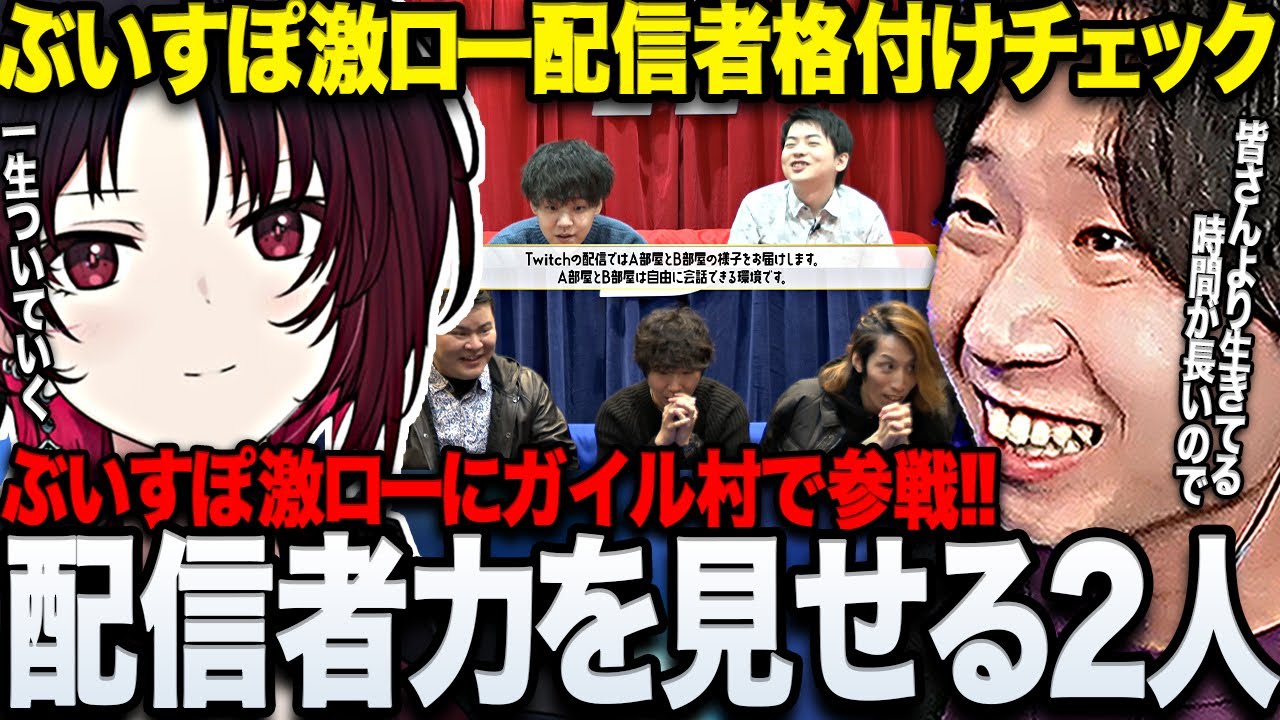 【ぶいすぽ激ロー】激ローでも抜群の信頼関係で安定感を見せるガイル村ペアのドンさん&れんくんまとめ【三人称/ドンピシャ/ 如月れん/ぶいすぽ/切り抜き】