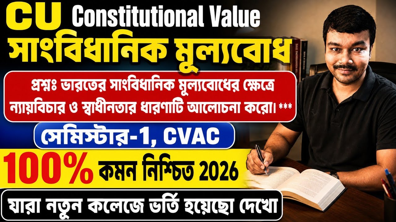 CU 1st semester constitutional value suggestion 2026 | CU 1st semester constitutional value CVAC 
