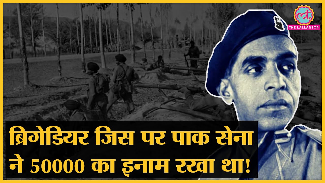 Brigedier Usman जिन्होंने Pakistan को युद्ध हराने के बाद ही चारपाई पर नींद की कसम पूरी की