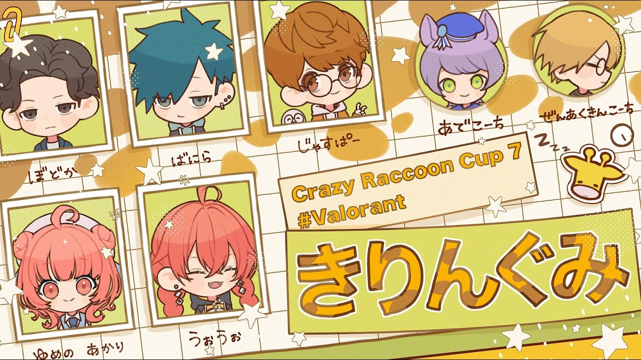 【 Valorant 】CRCUP本戦 🦒 