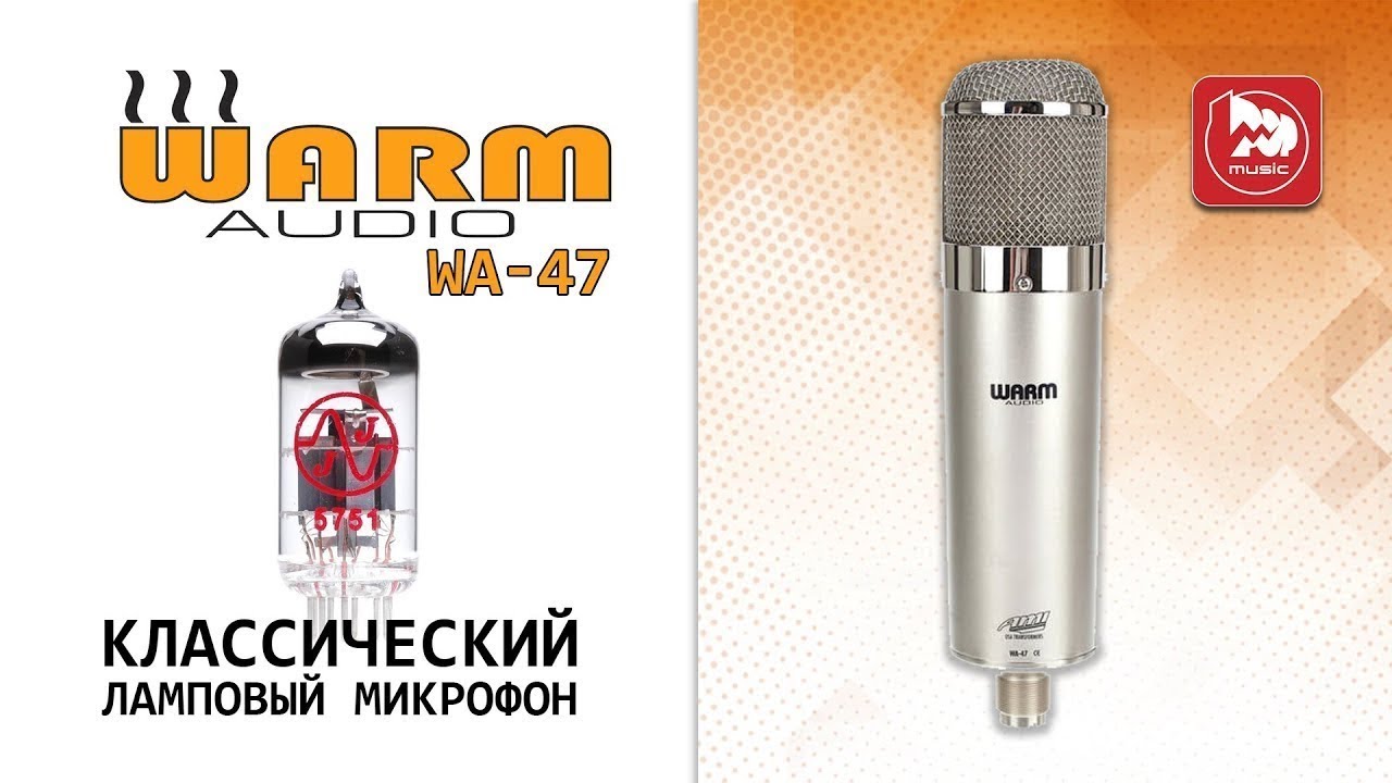 Ламповый микрофон Warm Audio WA-47