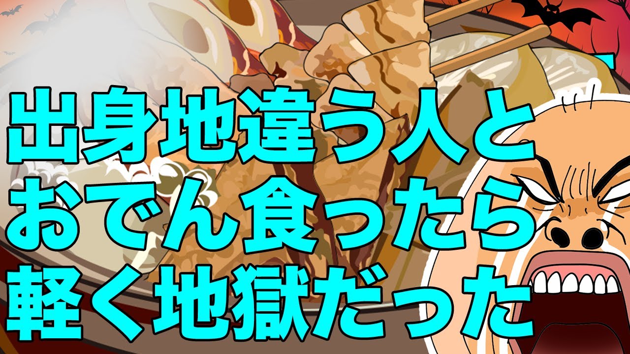おでん地域差すごい、東京で軽く戦争