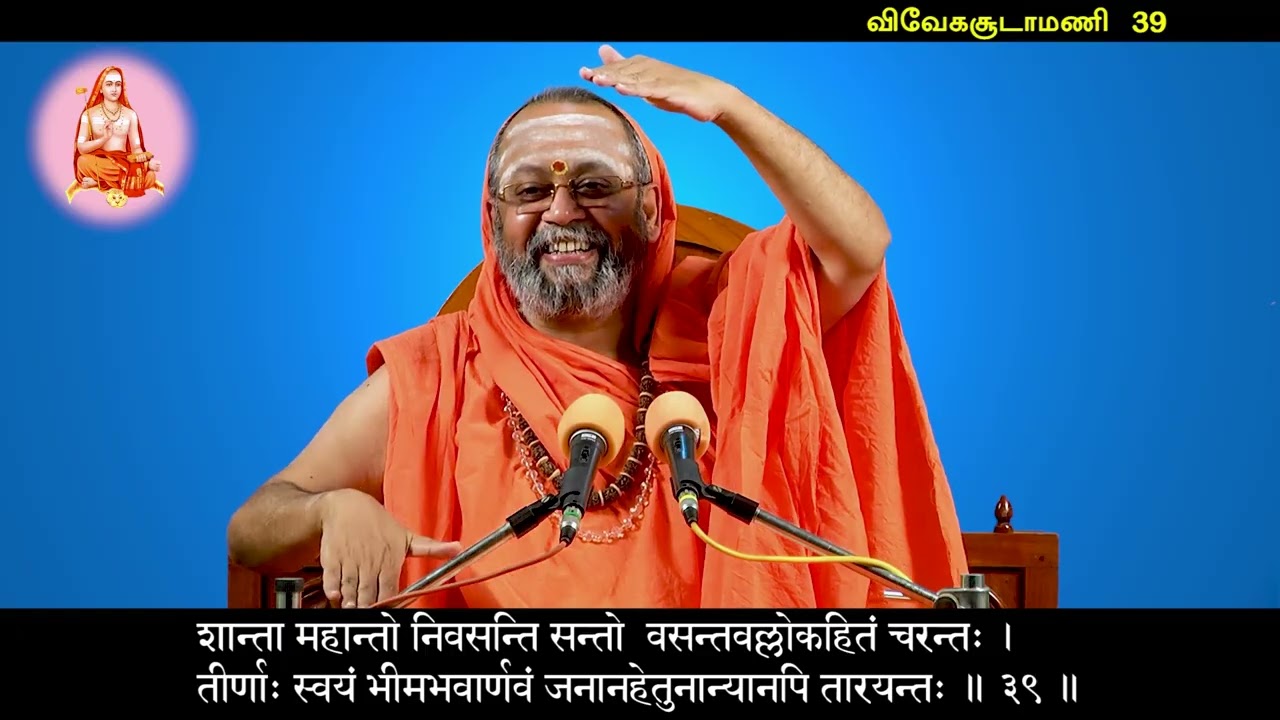 41 Vivekachudamani - Pujyasri Omkarananda Mahaswamiji